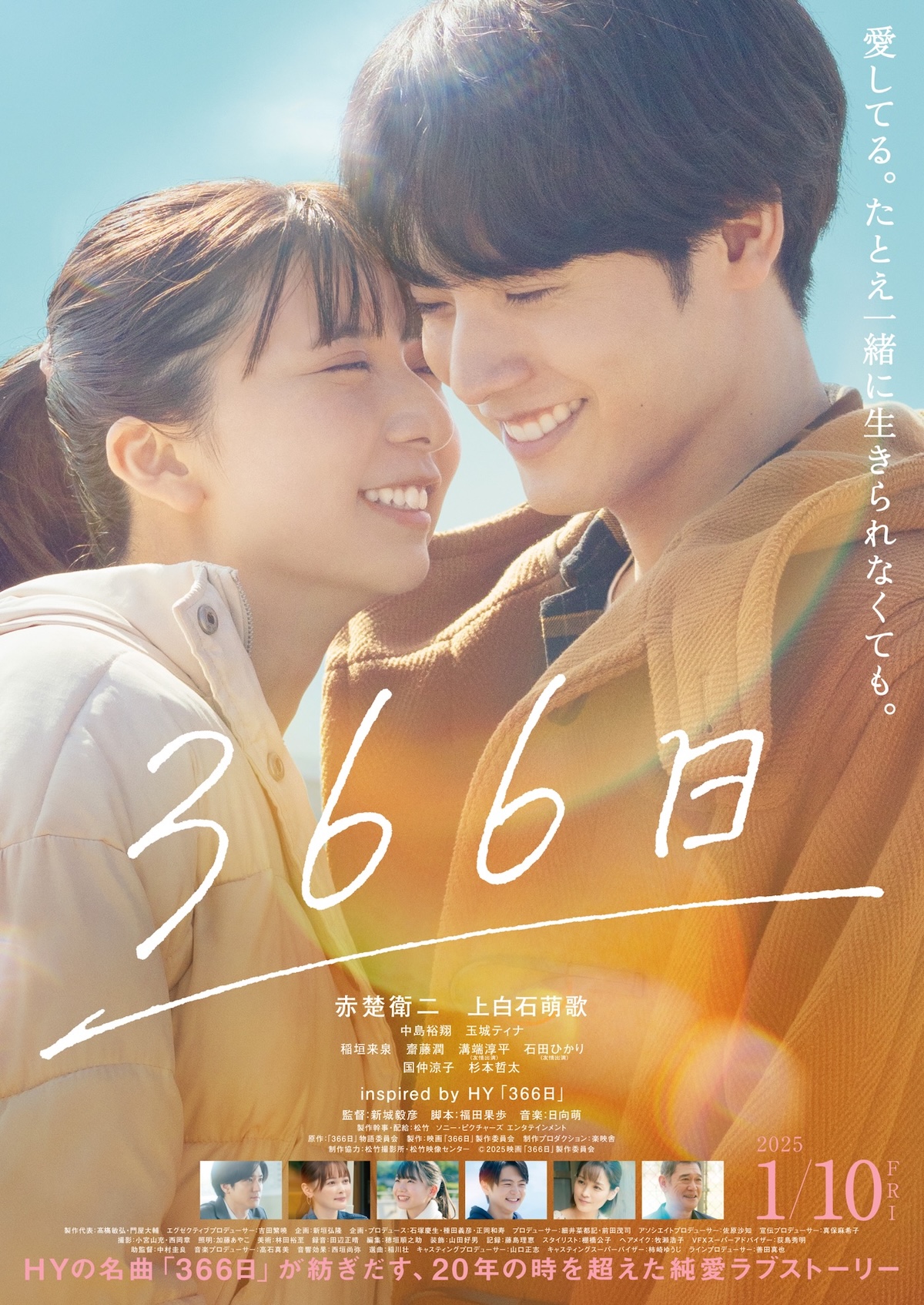 366 Days (366日)