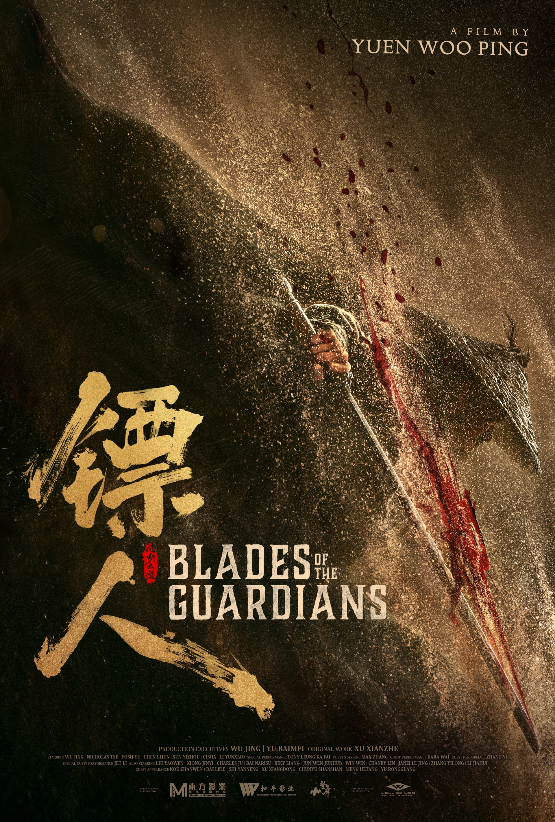 Blades of the Guardians (镖人：风起大漠)