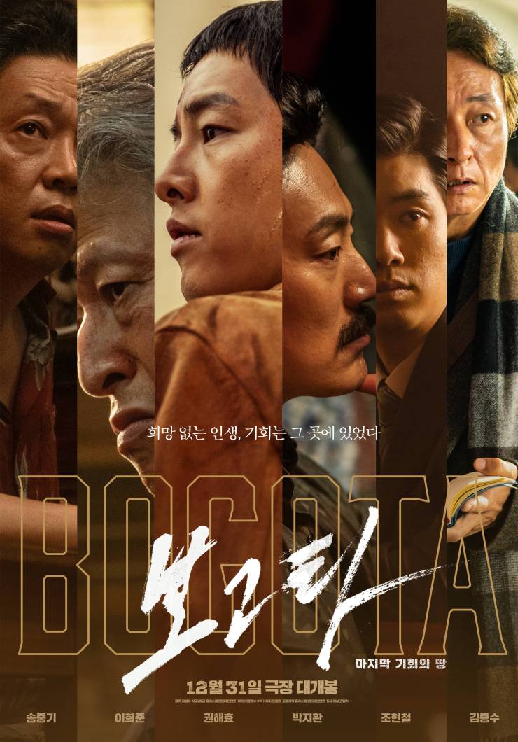 Bogota: City of the Lost (보고타: 마지막 기회의 땅)