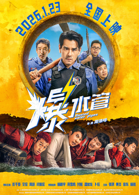 Busted Water Pipes (爆水管)