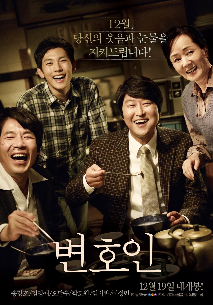 Byeon-ho-in poster