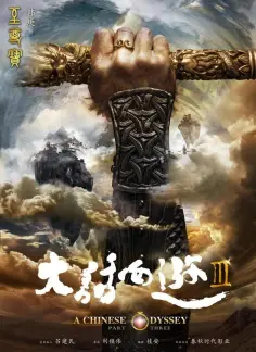 A Chinese Odyssey: Part Three poster