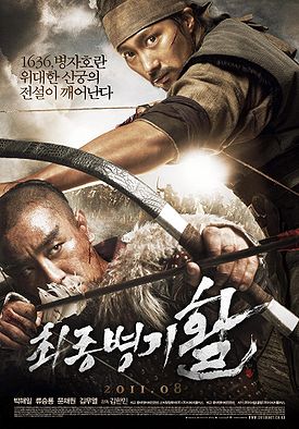 Choejongbyungki Hwal poster