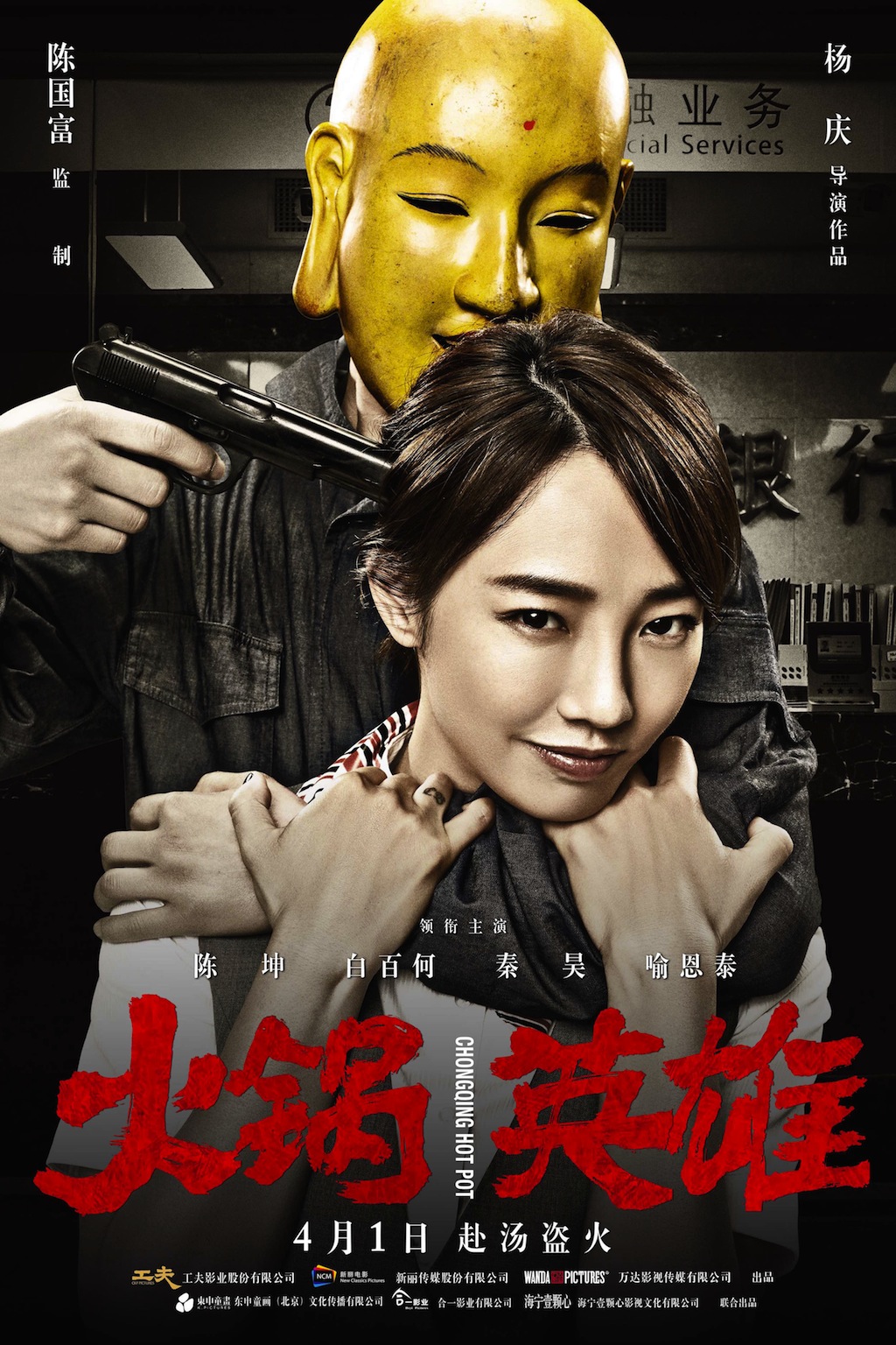 Chongqing Hot Pot poster