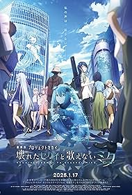 COLORFUL STAGE! The Movie: A Miku Who Can’t Sing  (劇場版プロジェクトセカイ 壊れたセカイと歌えないミク)