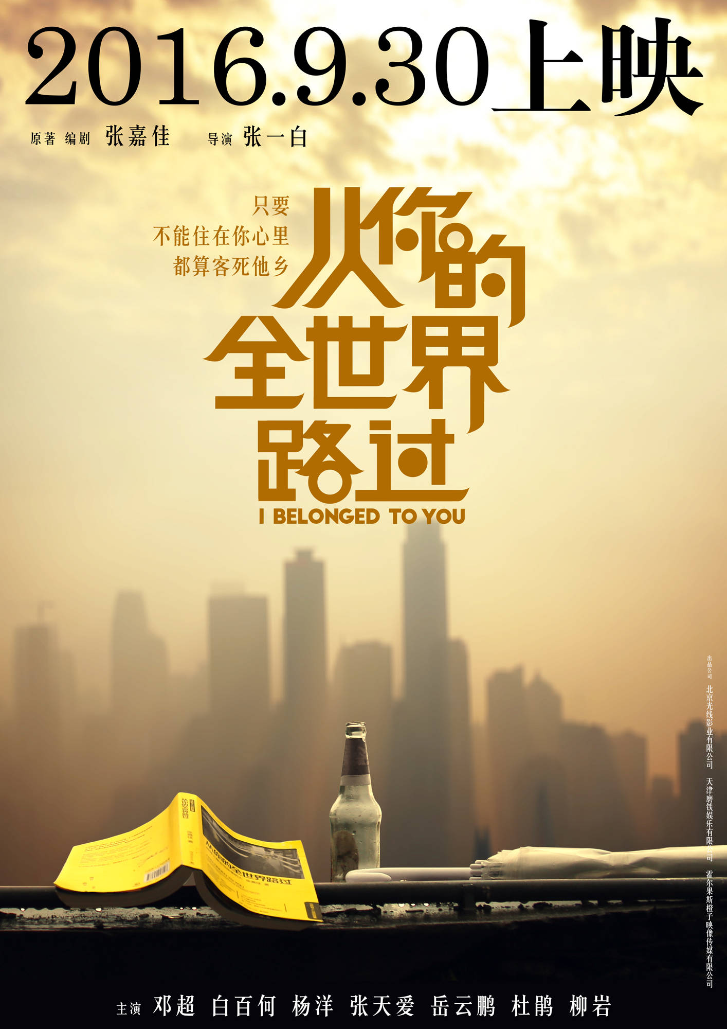 Cong Ni De Qun Shi Jie Lu Guo