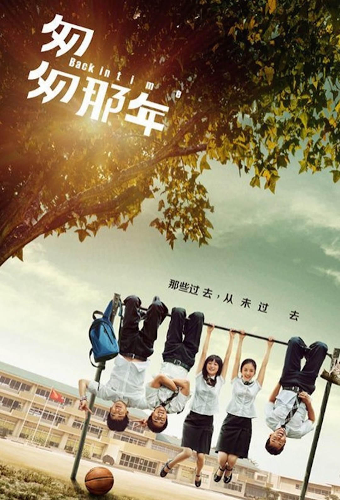 Cong cong na nian poster