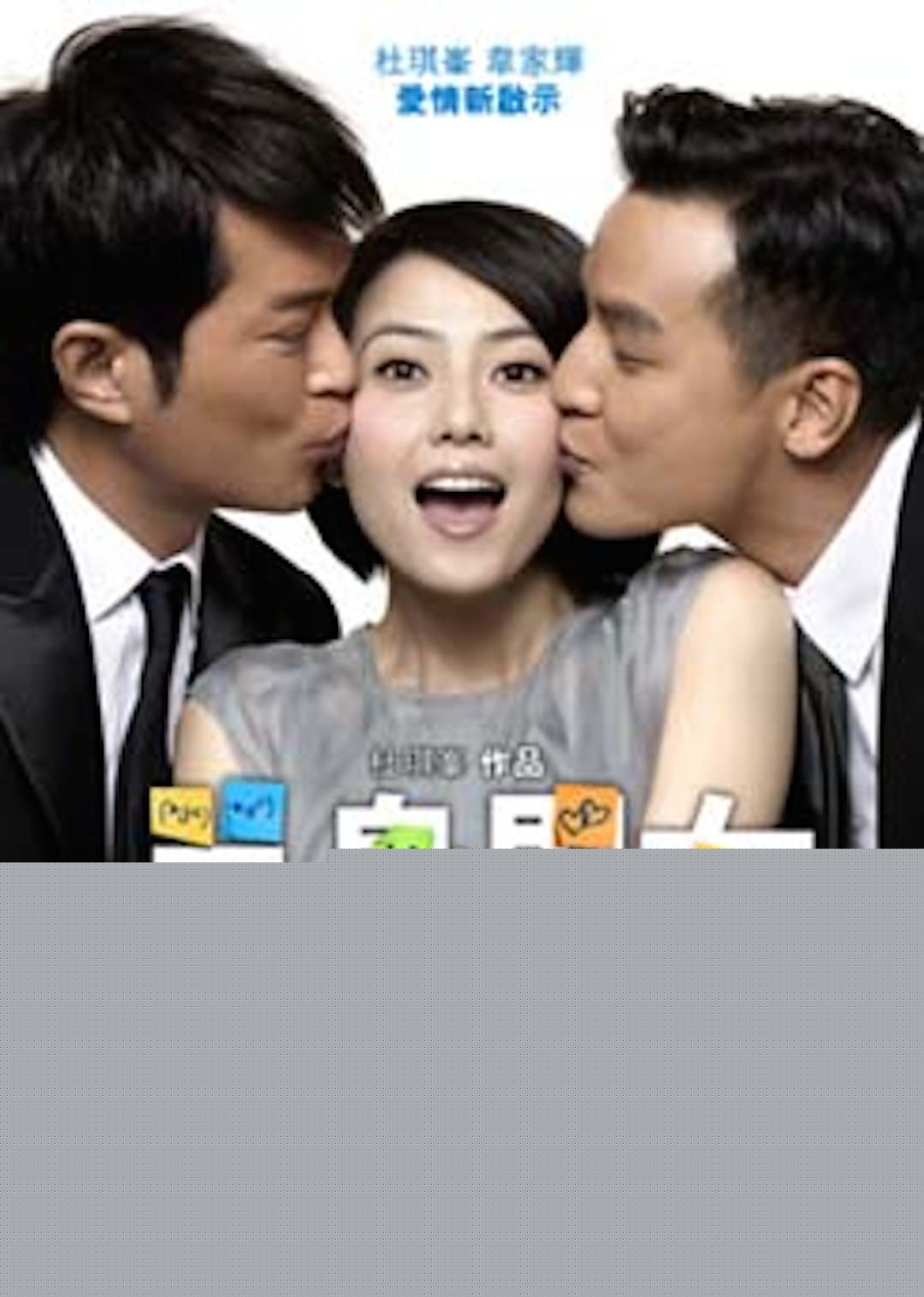 Daan gyun naam Yu 2 poster
