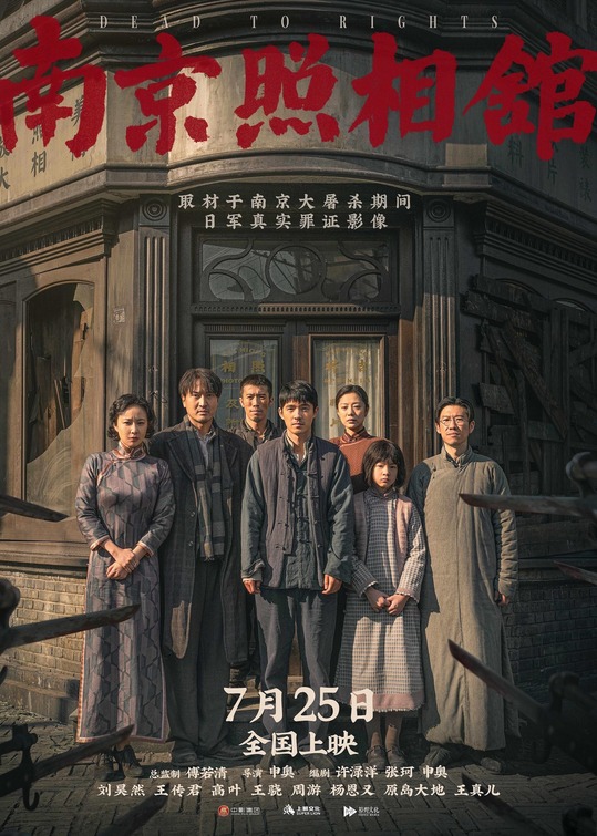 Dead To Rights (南京照相馆) poster
