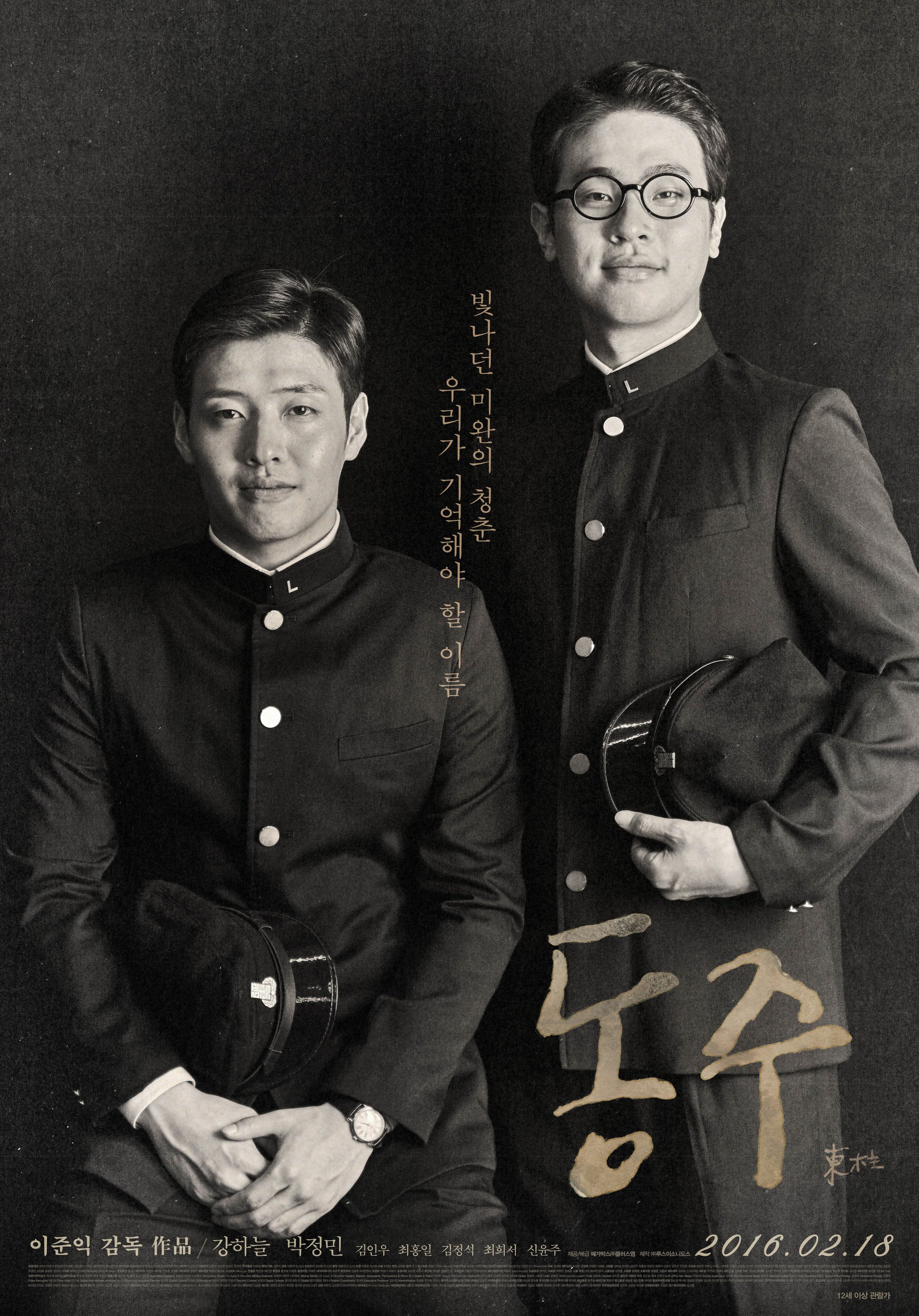 DONGJU; The Portrait of A Poet