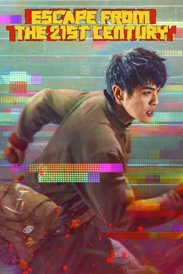 Evacuate from the 21st Century (从21世纪安全撤离)