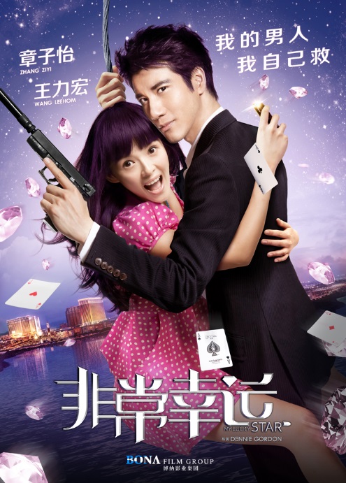 Feichang Xingyun poster