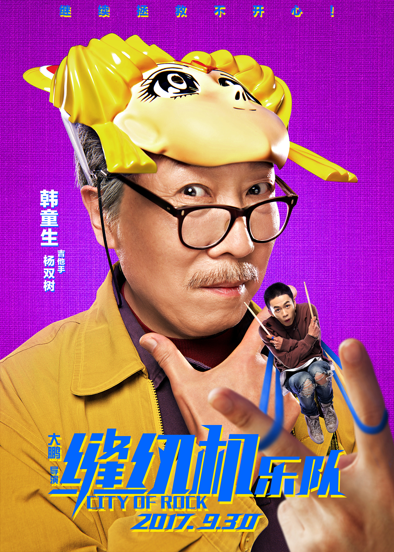 Feng Ren Ji Yue Dui