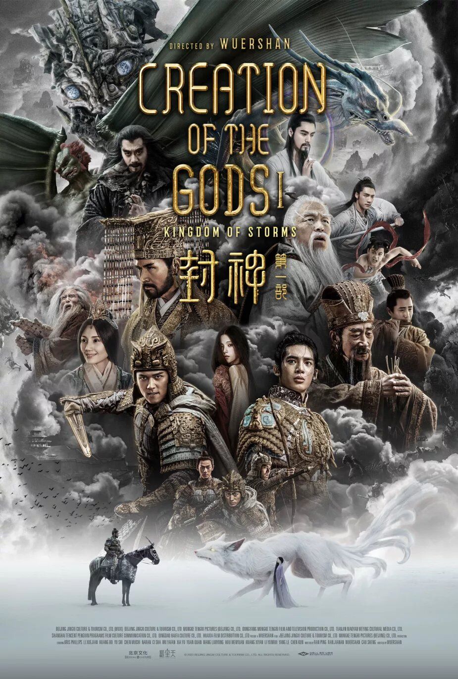 Fēng Shén Dì Yī Bù (封神第一部)
