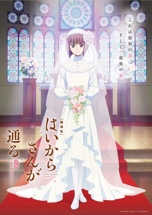 Gekijoban Haikara san-ga Toru Zenpen Tokyo Dai Roman
