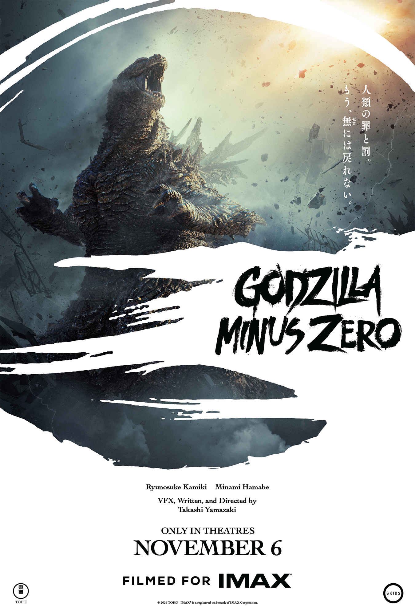 Godzilla Minus Zero (ゴジラ-0.0) poster