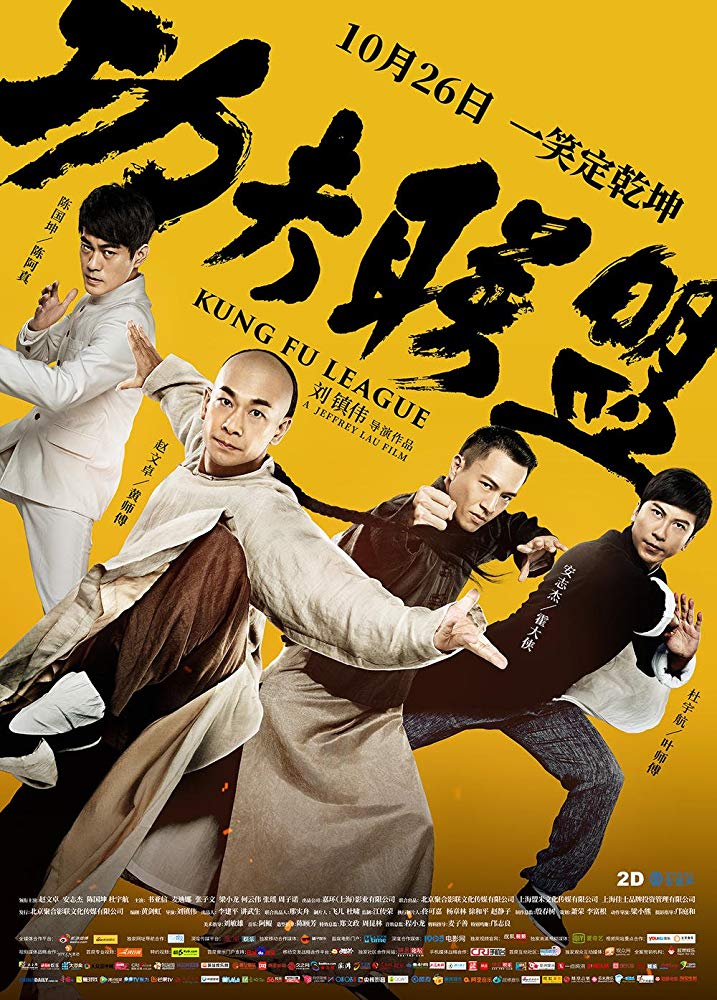 Gong Fu Lian Meng