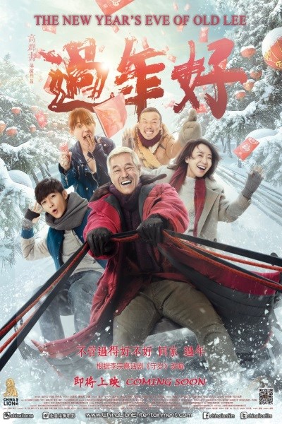 Guo Nian Hao poster