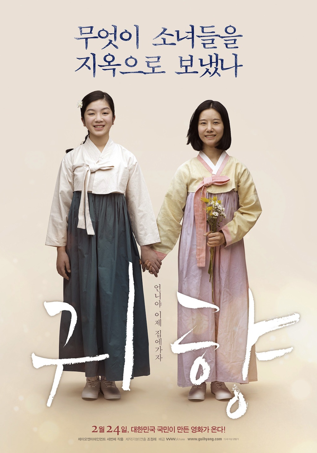 Gwi-Hyang poster