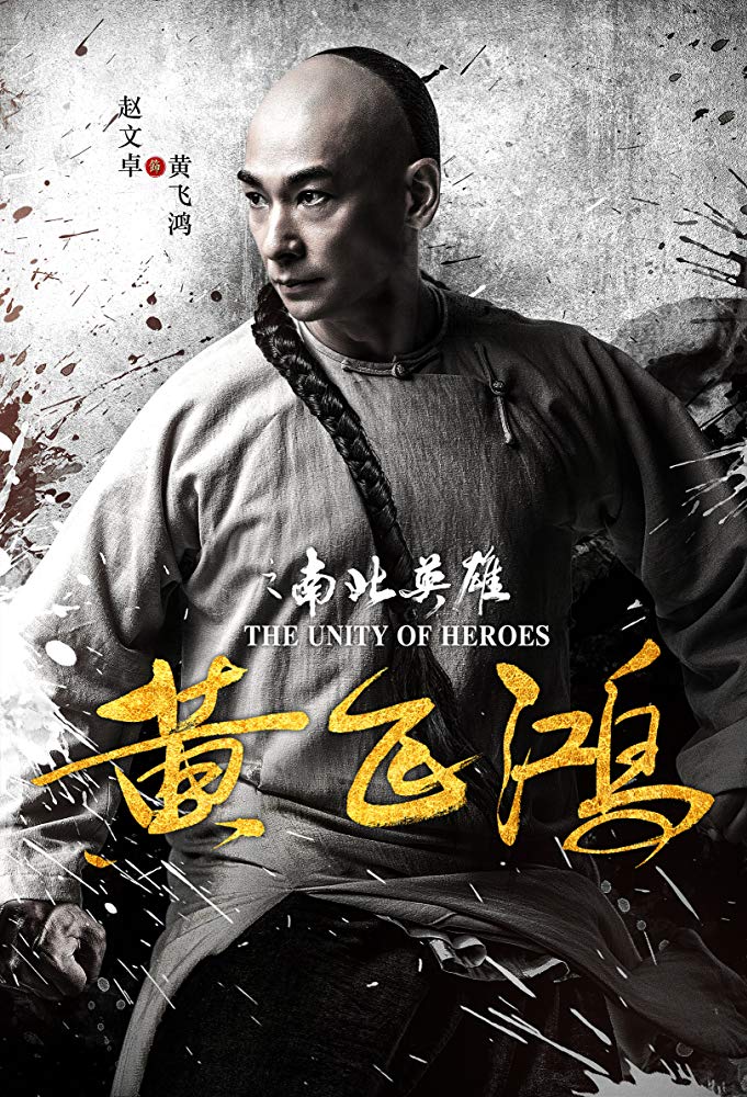 Huang Fei Hong Zhi Sheng Hua Ren