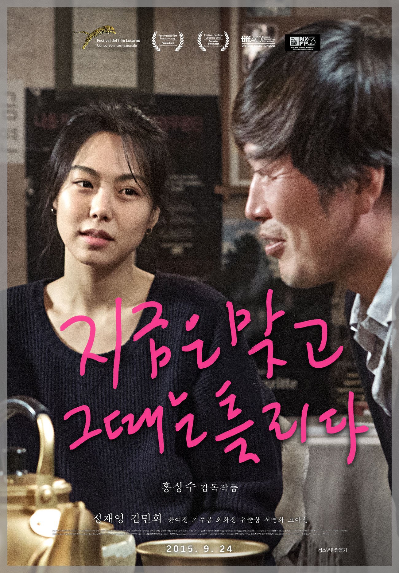 Ji-geum-eun-mat-go-geu-ddae-neun-teul-li-da poster