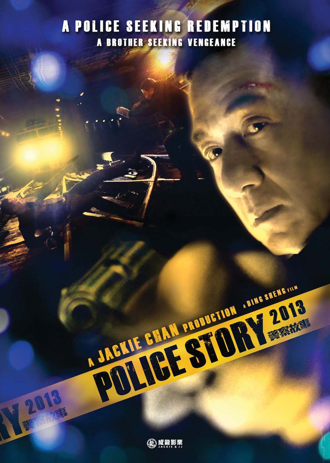 Jing cha ju shi 2013 poster