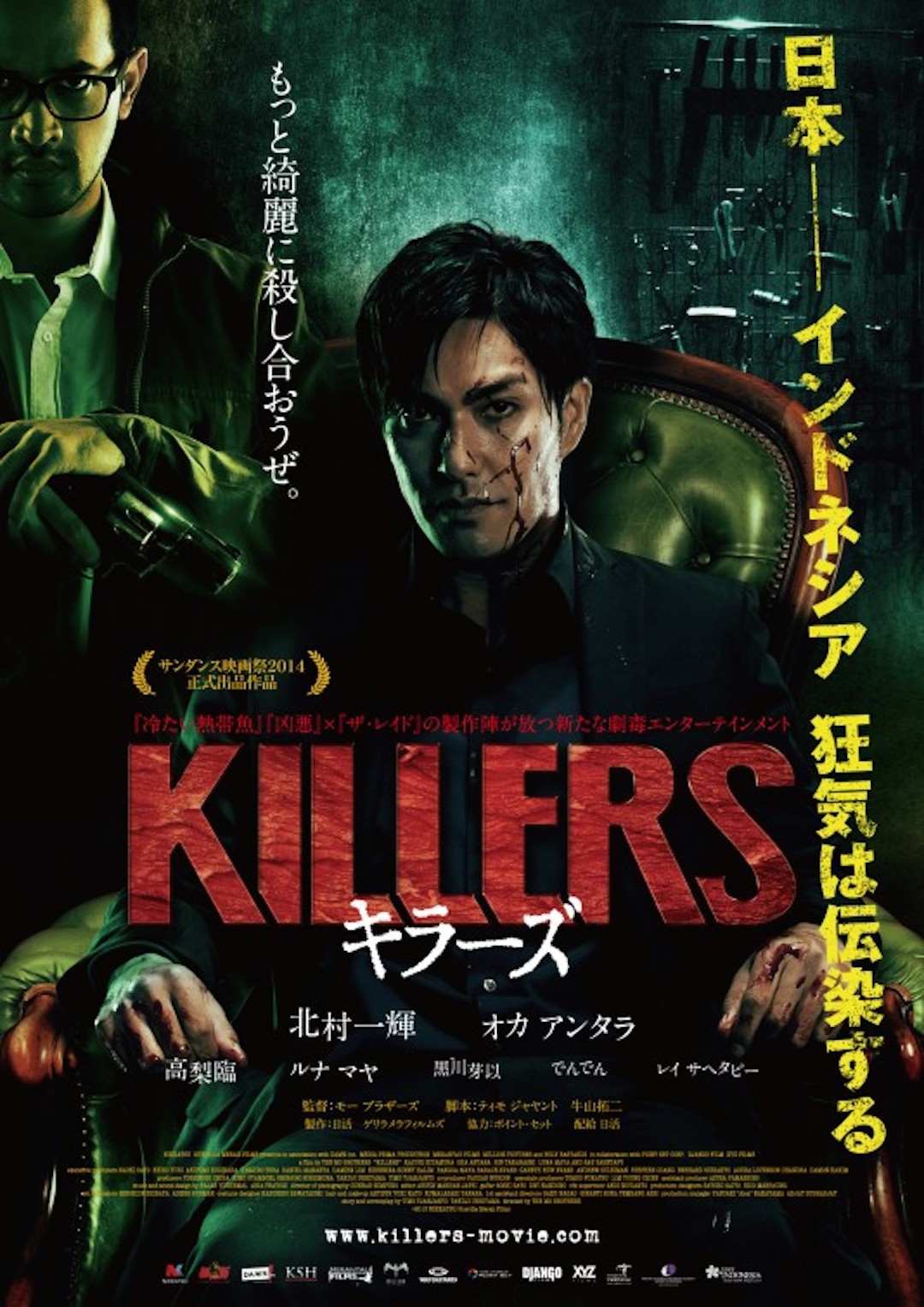 Killers poster