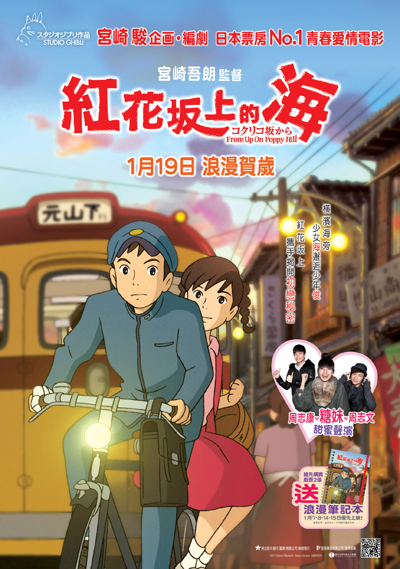 Kokuriko-zaka Kara poster