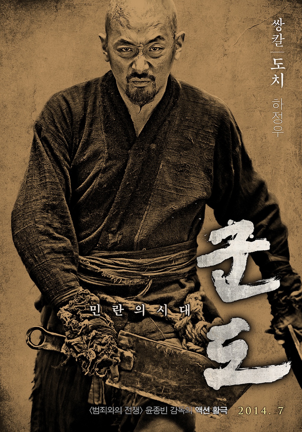 Kundo: min-ran-eui-si-dae poster