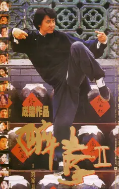 The Legend of Drunken Master poster