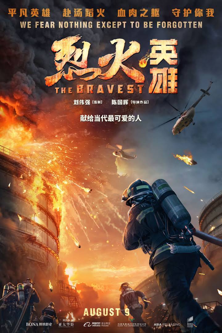 Lie huo ying xiong