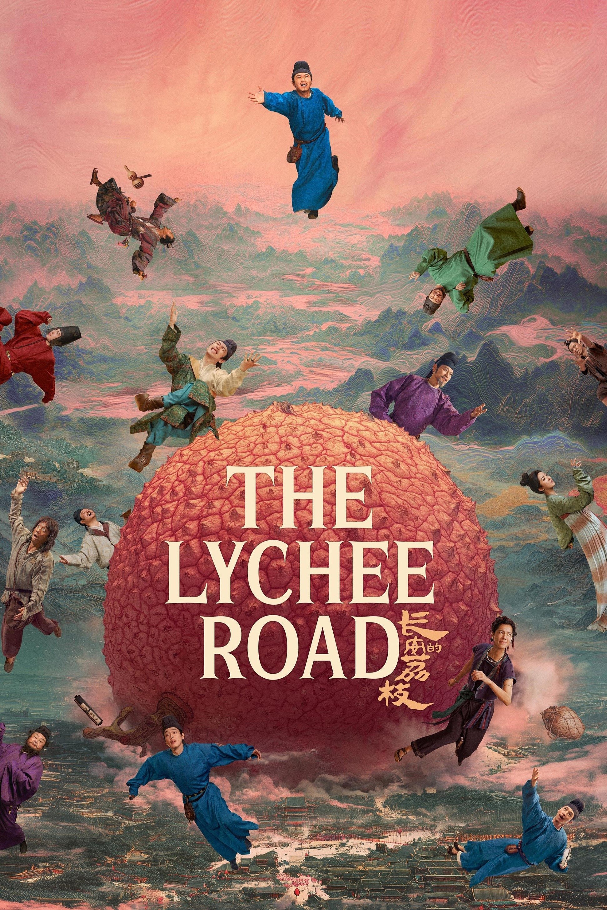 The Lychee Road (长安的荔枝)