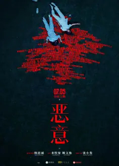 Malice (恶意)