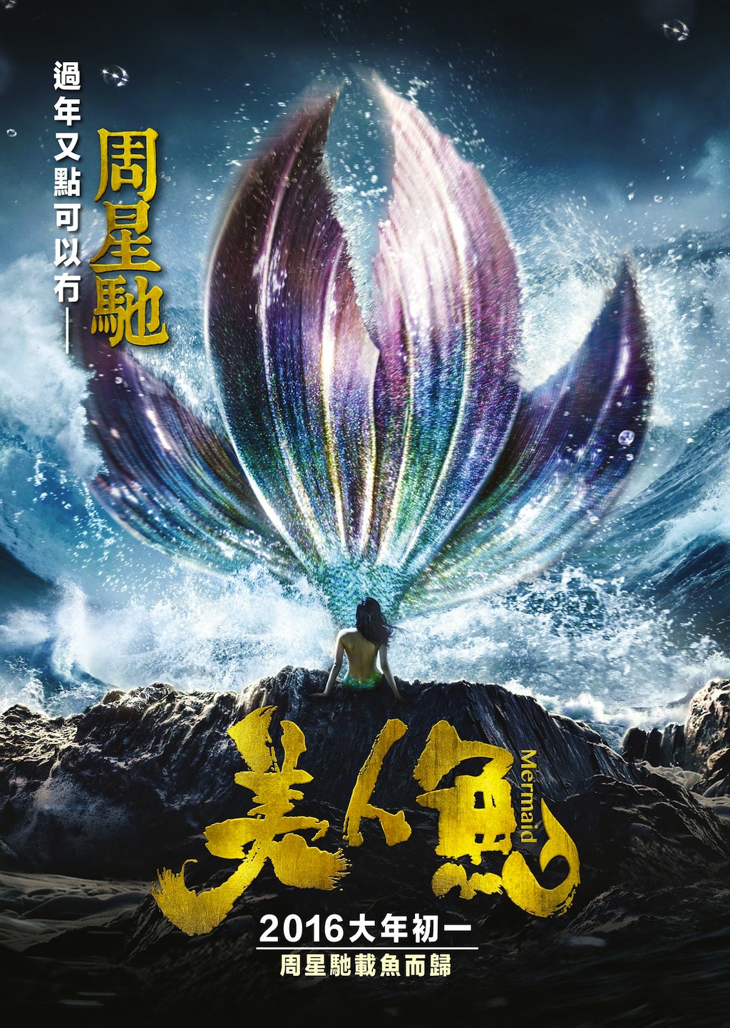 Mei Ren Yu poster