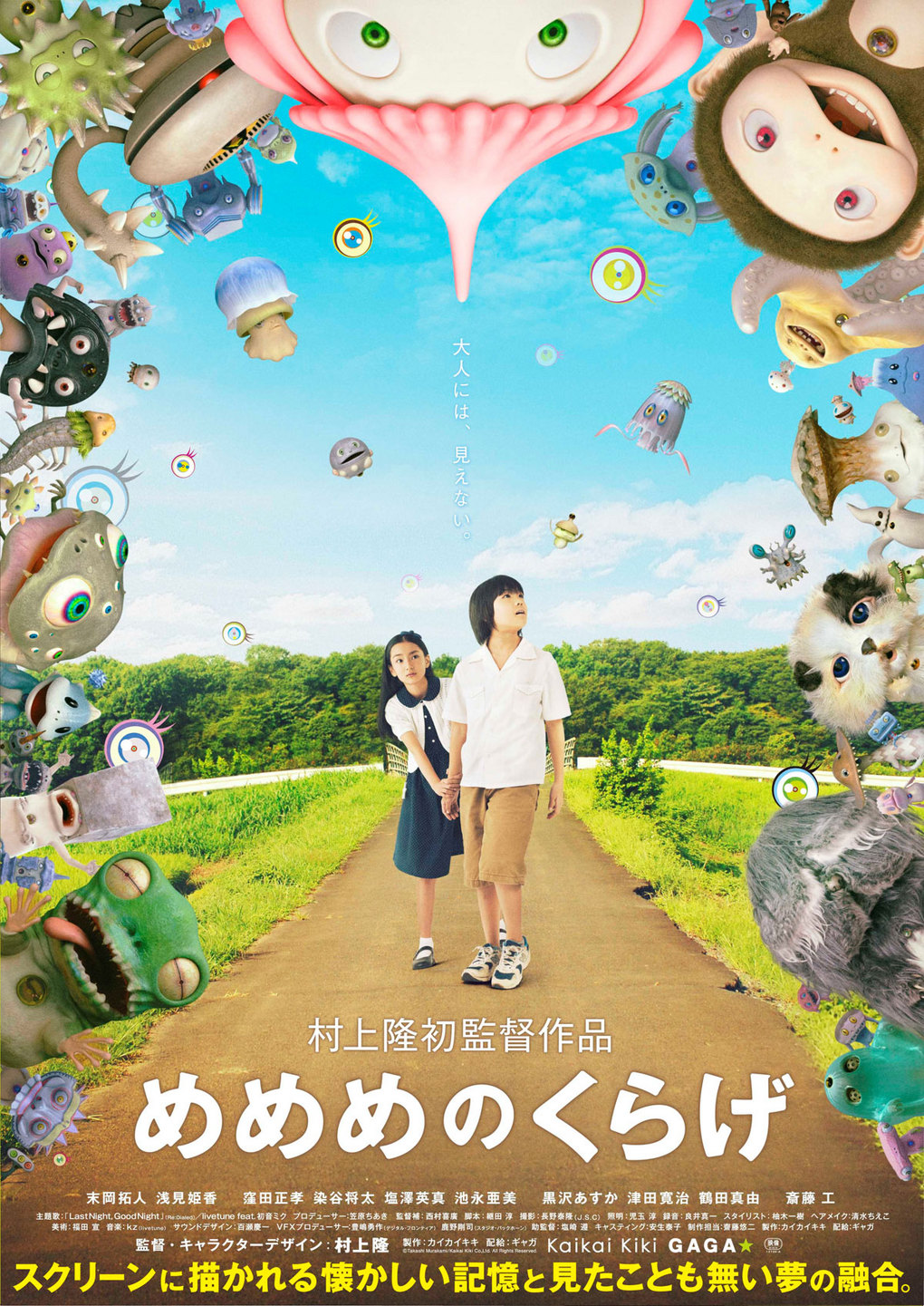 Mememe no kurage poster