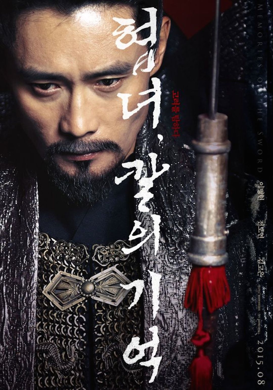 Memories of the Sword poster