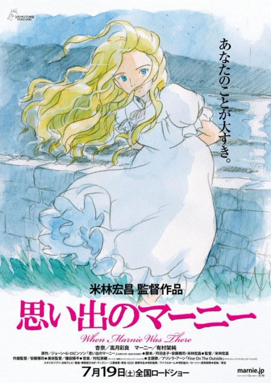Omoide no Mani poster