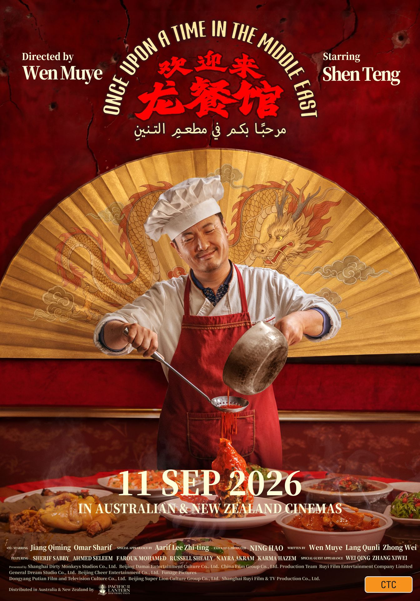 Once Upon A Time In The Middle East (欢迎来龙餐馆) poster