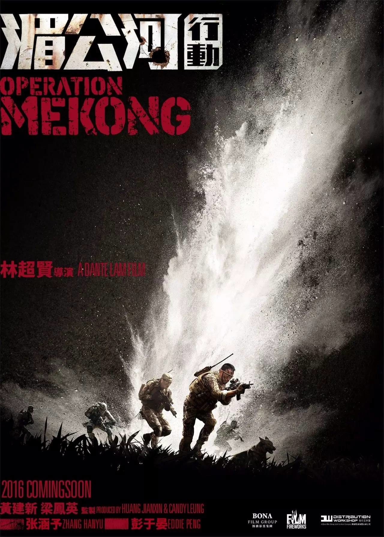 Operation Mekong