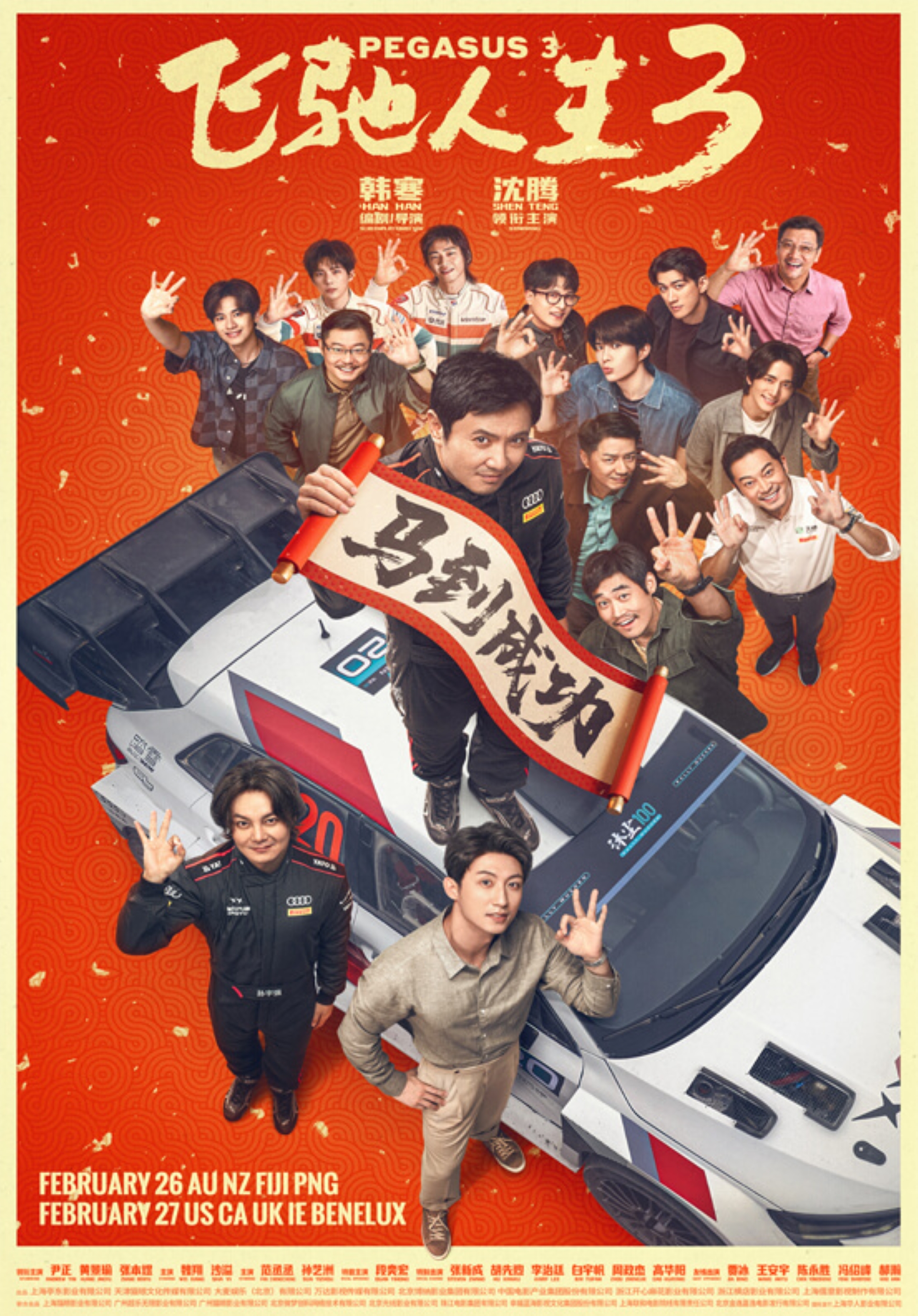 Pegasus 3 (飞驰人生3)