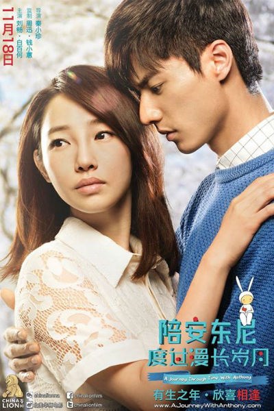 Pei an dong ni du guo man chang sui yue poster