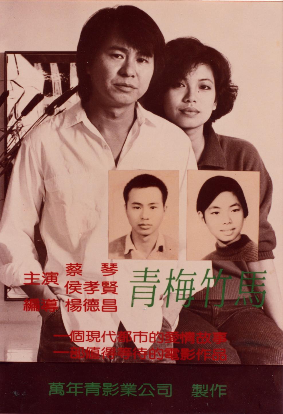 Qing mei zhu ma