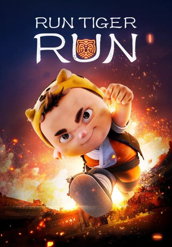 Run, Tiger, Run! (小虎墩大英雄)