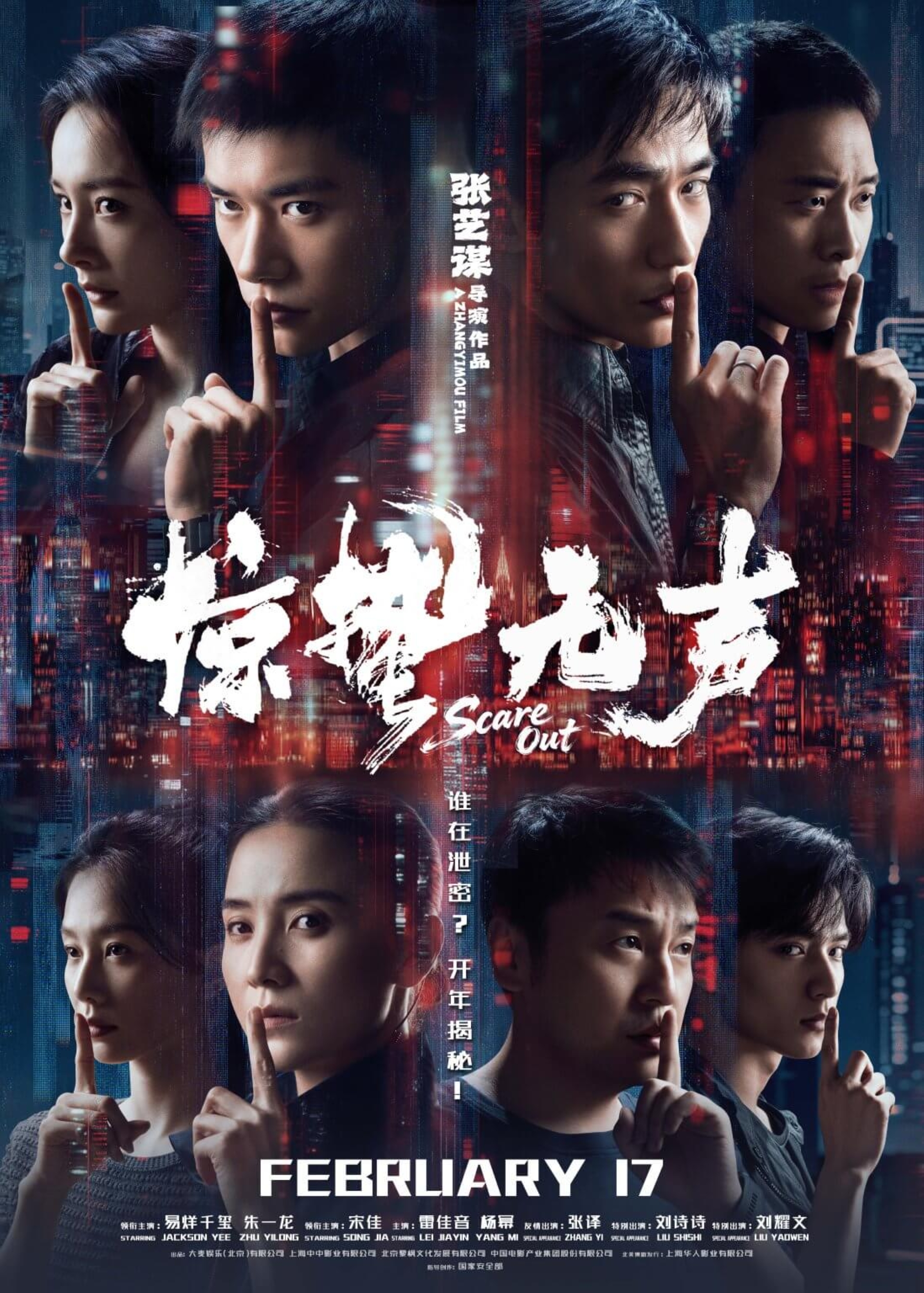 Scare Out (惊蛰无声)