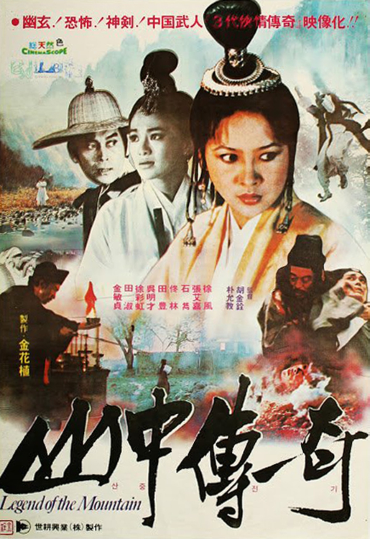Shan zhong zhuan qi