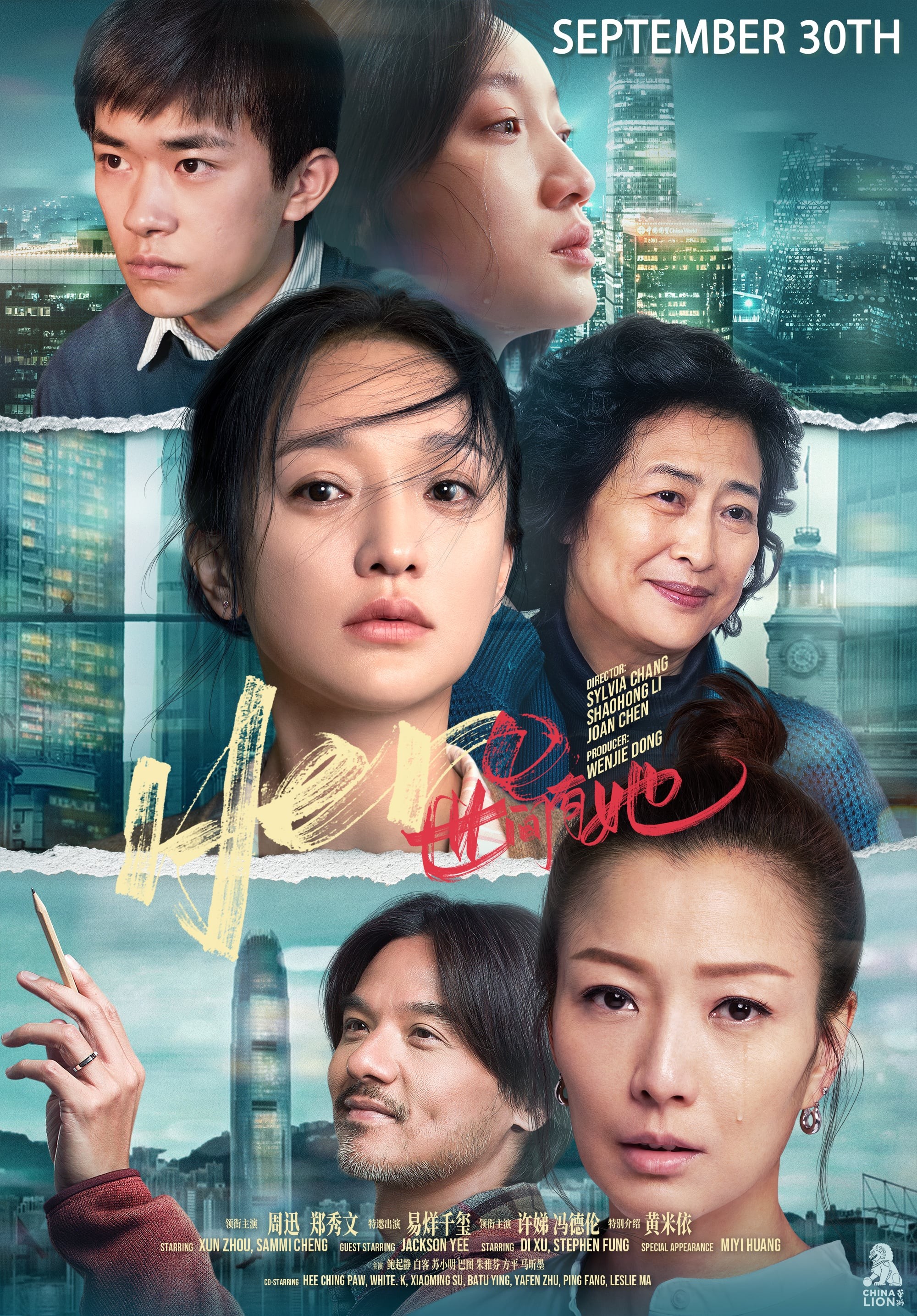 Shi Jian You Ta (世间有她)