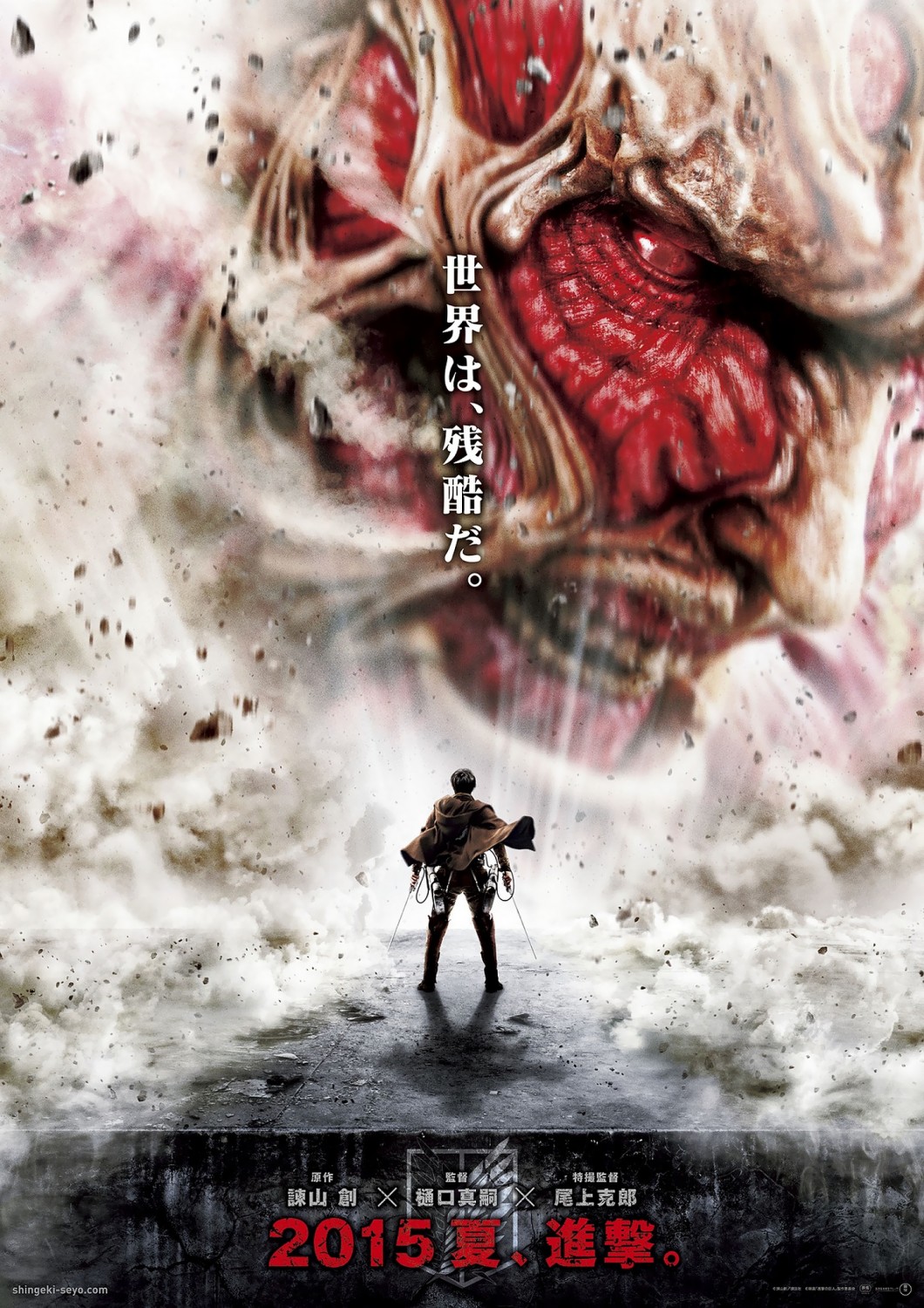 Shingeki no kyojin endo obu za wârudo poster