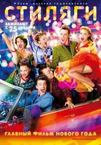Stilyagi poster