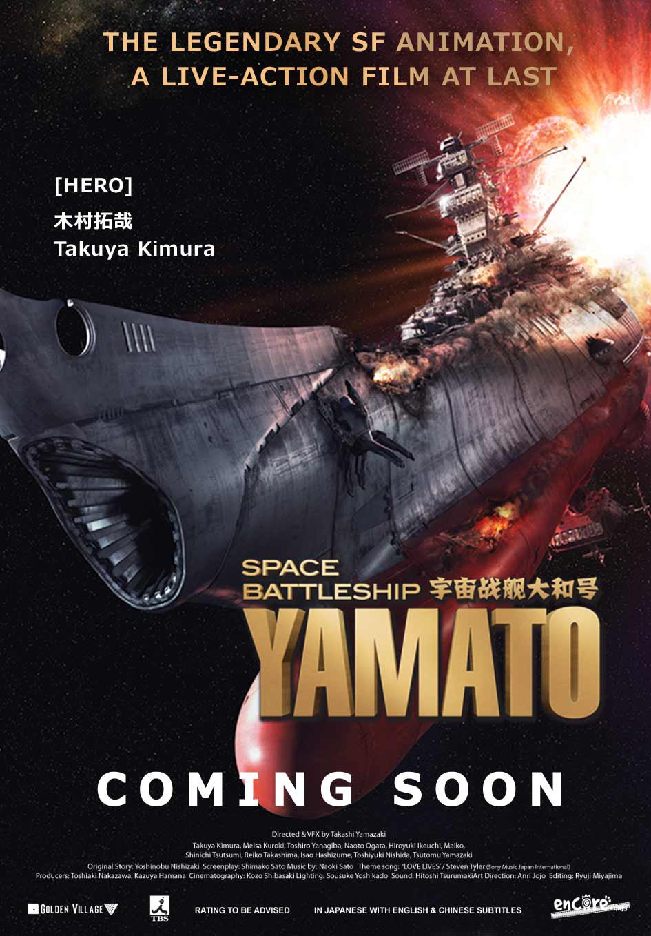 Supesu Batorushippu Yamato poster