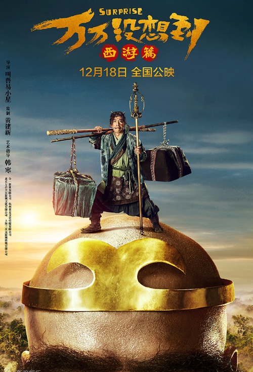 Surprise: Journey to the West